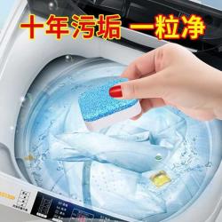 曼洋洋 洗衣机槽清洗剂清洁剂污渍神器波轮滚筒消毒强力去除垢杀菌泡腾A 2盒24粒 每次请用6粒