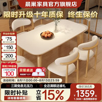 晨巢 餐桌 奶油风岩板实木餐桌饭桌家用客厅小户型长方形餐桌椅组合 原木色-哑光纯白-软包羊角椅