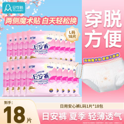 安可新 早安裤日安裤两侧可粘贴魔术贴L码18片日用安睡裤经期量大卫生巾