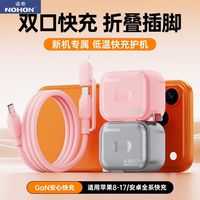 诺希 双口折叠氮化镓快充充电器