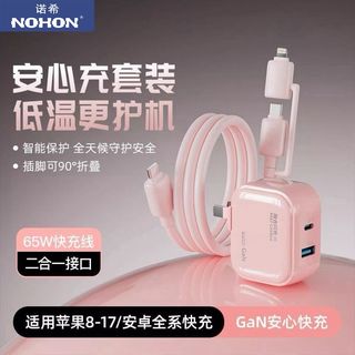 诺希 双口折叠氮化镓充电器 带线套装