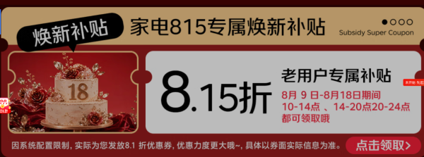 京东815家电18周年庆,购家电抄底狂欢!