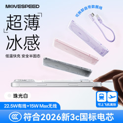 移速 小盾芯Pro 半固态磁吸 10000mAh 22.5W快充移动电源