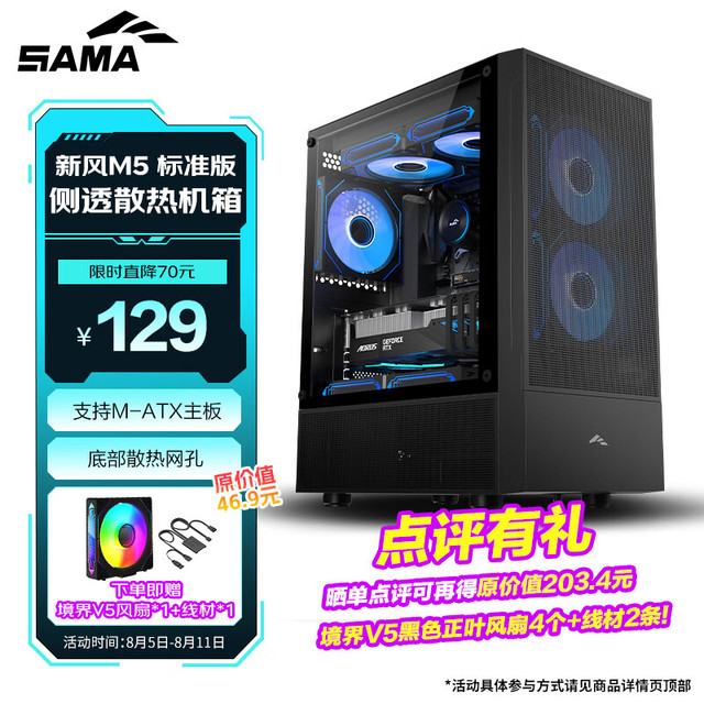 先马 新风M5 标准版 黑色 matx台式主机电脑机箱