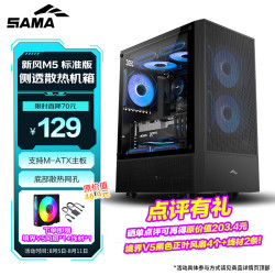 先马 新风M5 标准版 黑色 matx台式主机电脑机箱
