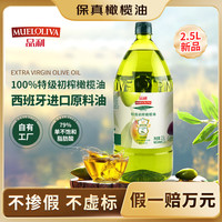 品利 特级初榨橄榄油2.5L食用油辅食油烹饪家用健康炒菜锅热炒凉拌冷榨