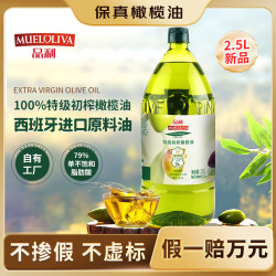 品利 特级初榨橄榄油2.5L食用油辅食油烹饪家用健康炒菜锅热炒凉拌冷榨