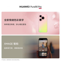 华为 Pura 90 Pro 超聚光微距长焦 椰青白 16GB+1TB 智能手机