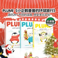 盖世童书 小企鹅普普之环球旅行plume  点读版 原版进口英语早教阅读故事书启蒙
