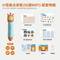 盖世童书小怪兽5G版WIFI点读笔儿童英语启蒙早教熏听学习故事机