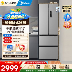 美的 冰箱 MR-417WFPE 流苏银