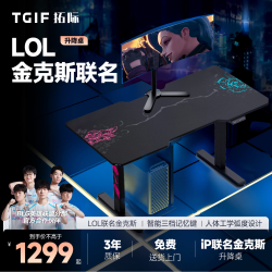 TGIF 暴走萝莉金克丝电竞桌电动升降桌家用书房电脑桌子 carry黑 1.4m