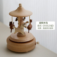 1 木质音乐盒八音盒摆件手工生日礼物送男女生新年装饰马年创意礼物 旋转木马音乐盒 《天空之城》