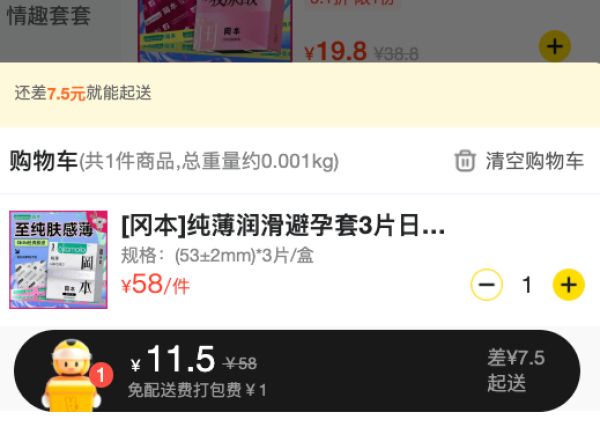 冈本 低敏套 纯薄润滑安全套 3片