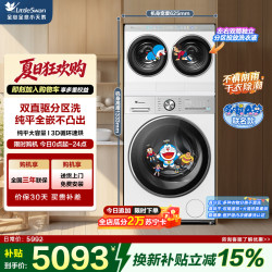 小天鹅 TD12VE10PRO+TNDD20-08AIDEW