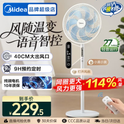 美的 电风扇落地扇家用摇头落地式风扇循环通风大风量电扇立式卧室办公室轻音风扇 语音智控