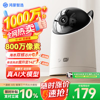 鸿蒙智选 360度无死角 家用监控器