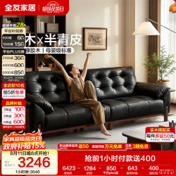 全友 家居 中古风头层牛皮艺真皮沙发客厅家用多功能半青皮直排式沙发