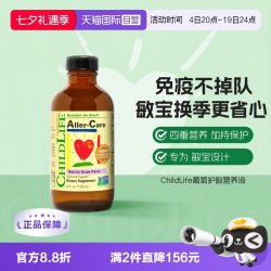 CHILDLIFE 童年ChildLife葡萄护敏液 儿童宝宝过敏维生素营养液
