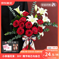 京东鲜花 七夕情人节礼物鲜切花玫瑰10枝+百合6朵+尤加利5枝送爱人源头直发