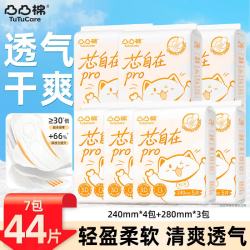 凸凸棉 卫生巾日用夜用组合防漏透气亲肤学生上班久坐不侧漏姨妈巾开学季 日用4包+夜用3包