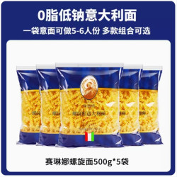 赛琳娜意大利面500g速食食品家用意粉面条通心粉低脂螺旋儿童意面
