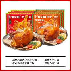 民和 炸鸡湘鄂手枪腿奥尔良战斧大鸡腿空气炸锅半成品美食220gBD 包装