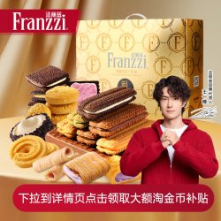 法丽兹 龙年生肖年货大礼盒1128g夹心曲奇饼干零食大礼包春节送人