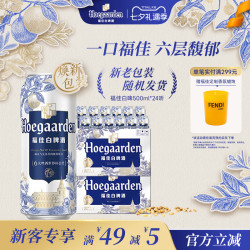 福佳 比利时风味白啤酒
