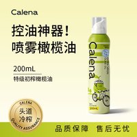 移动端：克莉娜 特级初榨橄榄油喷雾200ml食用凉拌轻食健身减低脂餐煎牛排