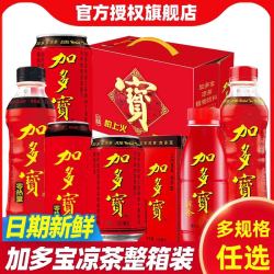 加多宝 24罐整箱凉茶经典罐装纸盒装大瓶装年货礼盒植物水饮料批发