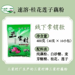 三家村 西湖藕粉560克原味含糖桂花代餐莲藕粉羹农家杭州特产速溶