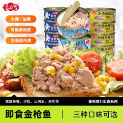 佳必可 水浸金枪鱼罐头低脂即食吞拿鱼肉沙拉寿司140gx10罐