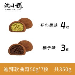 沈小糕迪拜软曲奇开心果味夹心香糯曲奇饼干纯可可脂网红酥脆零食