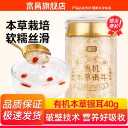 富昌 有机本草银耳 40g 南北干货
