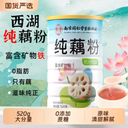 西知堂 正宗西湖纯藕粉特产莲藕粉古法营养早餐藕粉冲饮代餐粉无胃糖原味