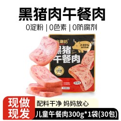 麦卡奥 农科院黑猪午餐肉儿童早餐三明治火腿泡面搭单独包装官方旗舰店