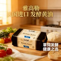 移动端：雅高勒 法国草饲发酵淡味咸味黄油