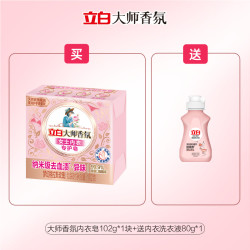 立白 大师香氛内衣内裤专用皂洗衣肥皂除菌去血渍