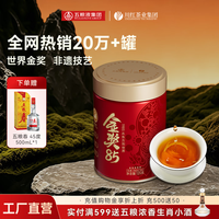 川红 特级红茶 经典52非遗技艺浓香型茶叶125g（下单赠五粮春45°一瓶500ml）