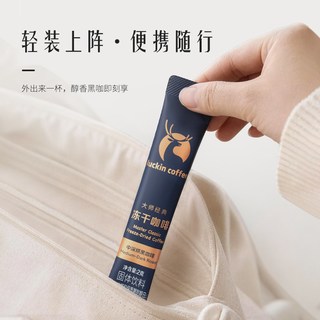 瑞幸咖啡 大颗粒冻干深烘中深烘速溶黑咖啡