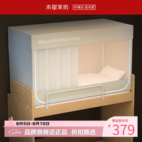水星家纺 A类学生宿舍蚊帐 五面遮光设计蚊帐加固防晒防蚊学生宿舍蚊帐子 星好眠学生宿舍蚊帐