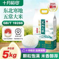 十月稻田 五常大米5kg