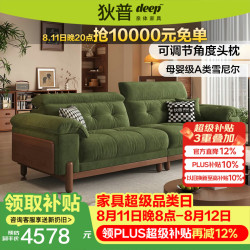 狄普 花瓣雪尼尔布艺沙发实木中古风可拆洗头靠可调2.8米沙发Ultra枫颂