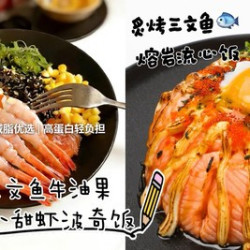 芸旨寿司 流心熔岩炙烤或减脂三文鱼海鲜饭