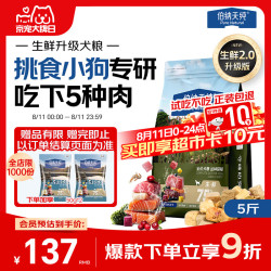 伯纳天纯 生鲜丛林探秘 成犬幼犬通用 2.5kg 狗粮