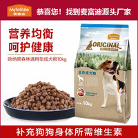 战驴 犬粮麦富迪狗粮欧纳黑森林全价成犬粮鸭肉+牛肉10kg美毛营养 鸭肉+牛肉成犬