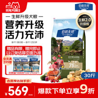 伯纳天纯 生·鲜系列 生鲜 狗粮  15kg