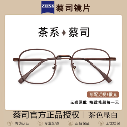蔡司视特耐 视特耐1.67非球面镜片*2片（附带原厂包装）+显白时尚近视镜任选