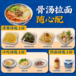 西部马华牛肉面 骨汤牛肉面超值随心配兑换券·1张 1次券